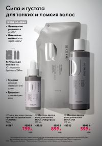 Смотреть следующий каталог Oriflame № ru 2026 года - Страница 160